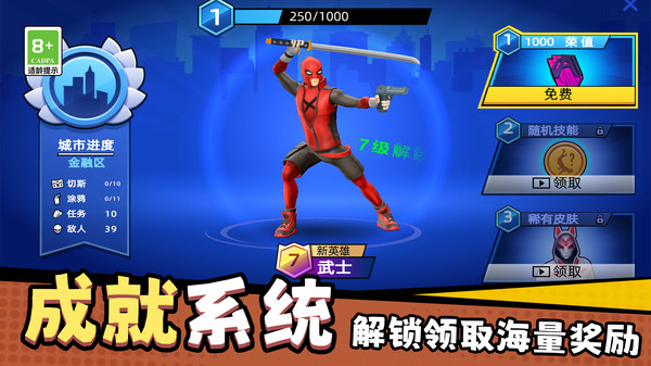 城市蜘蛛英雄游戏图2