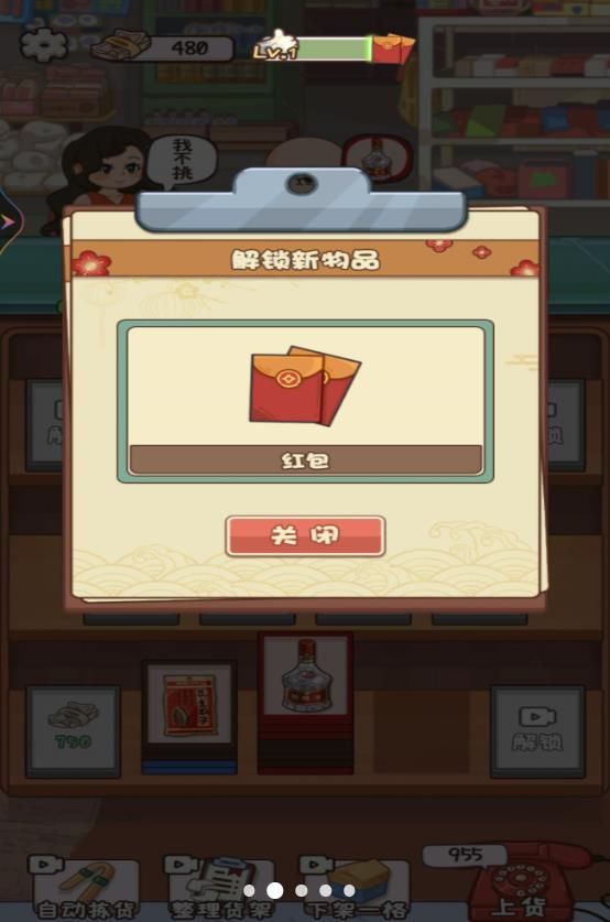 开家供销社游戏图2