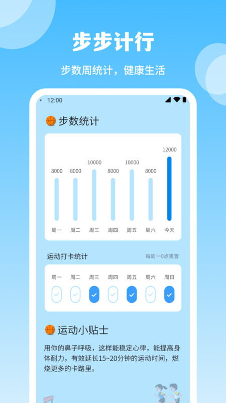 步步计行软件图2