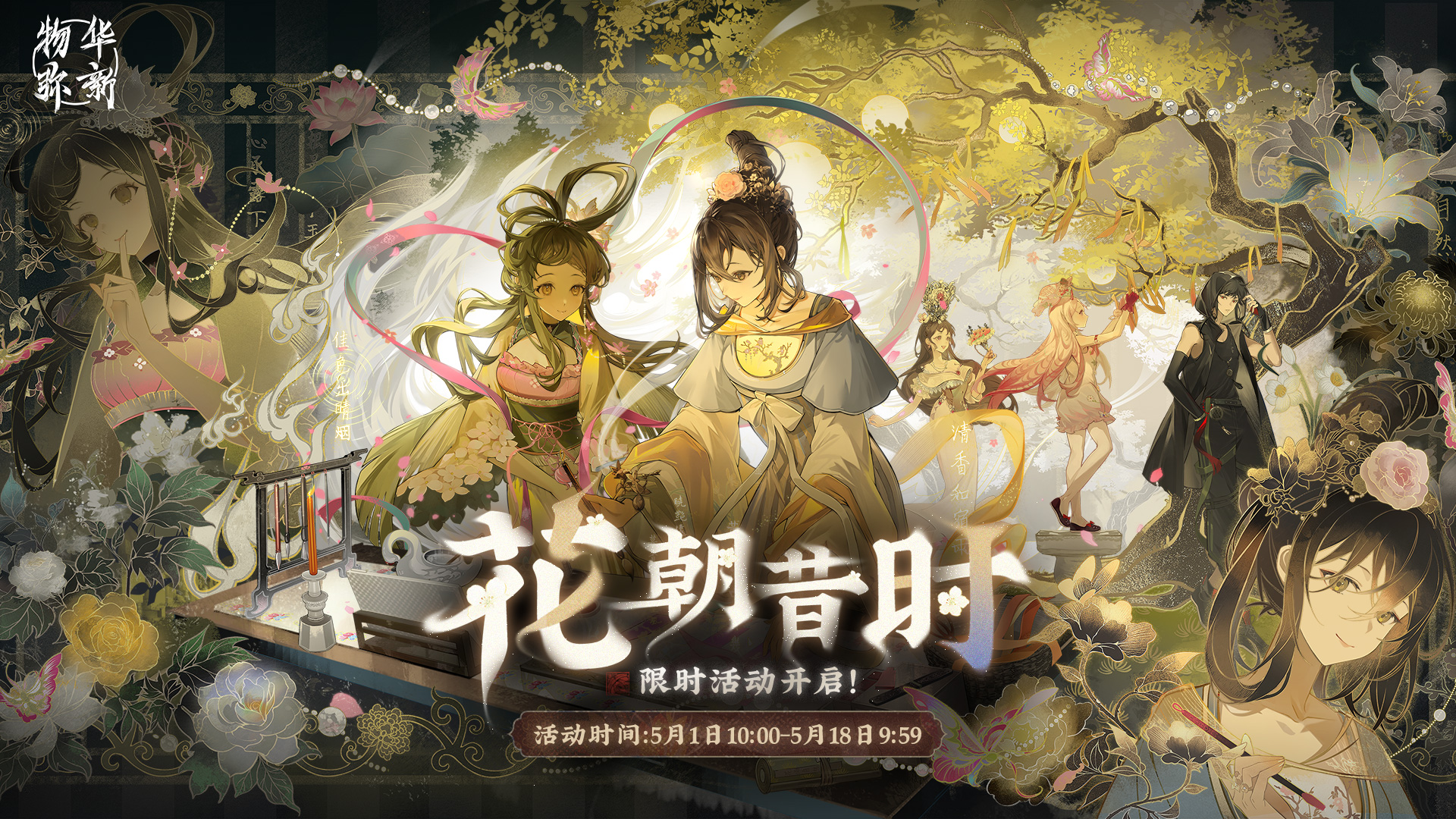 物华弥新免费版图2
