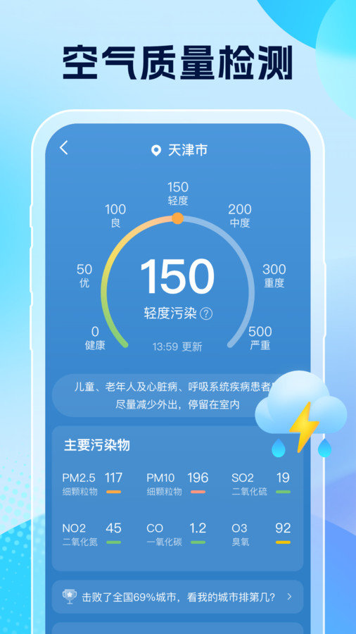 雨意天气图2