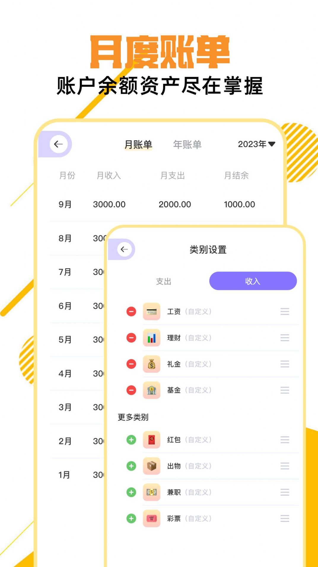 ed2k记账本软件图2