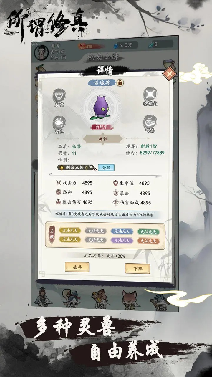所谓修真无敌版图2