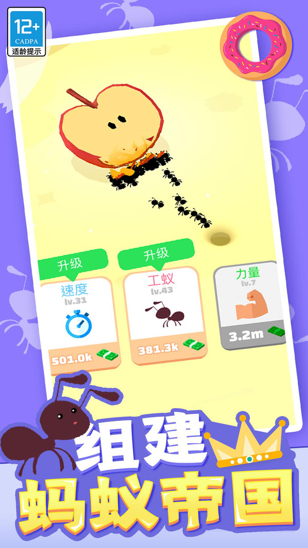 小蚁帝国图4