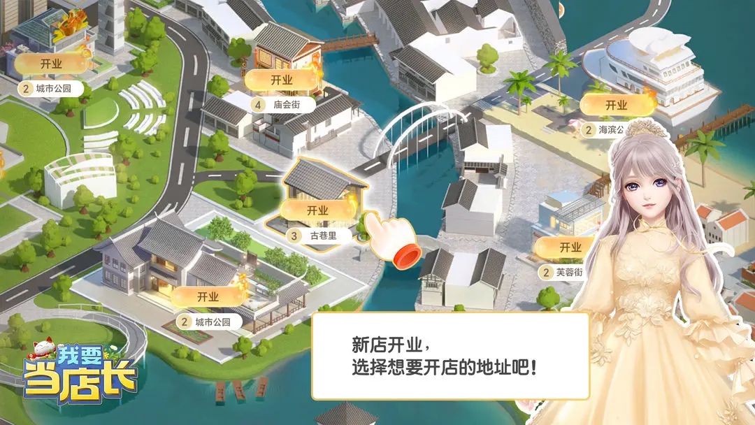 我要当店长图2