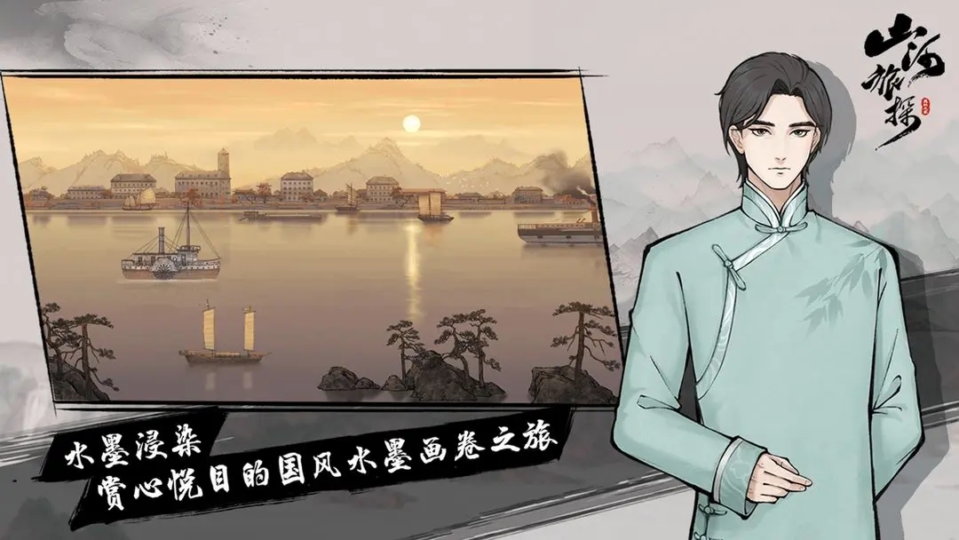 山河旅探安卓版图2