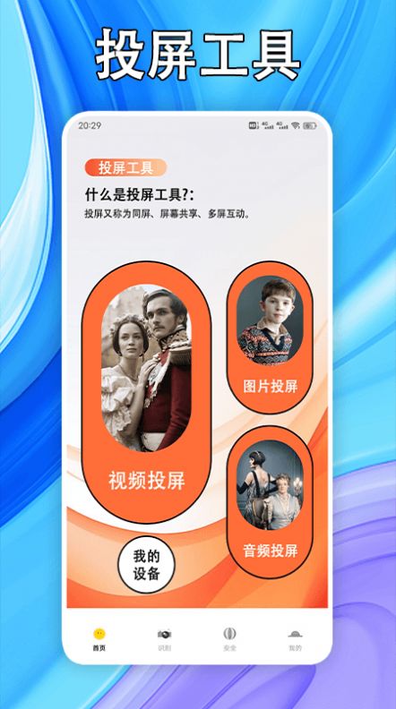 好剧屋投屏软件图2