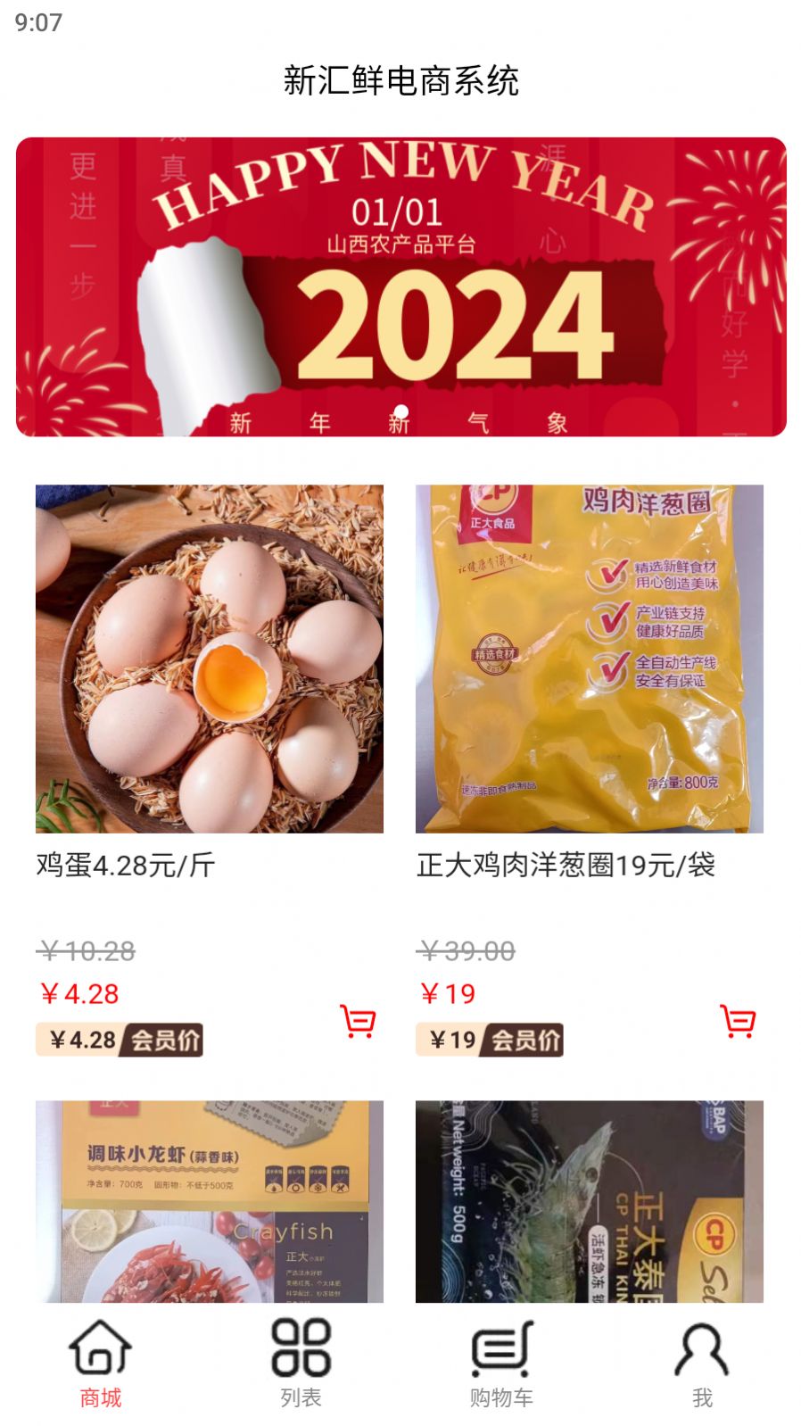 新汇鲜app图2