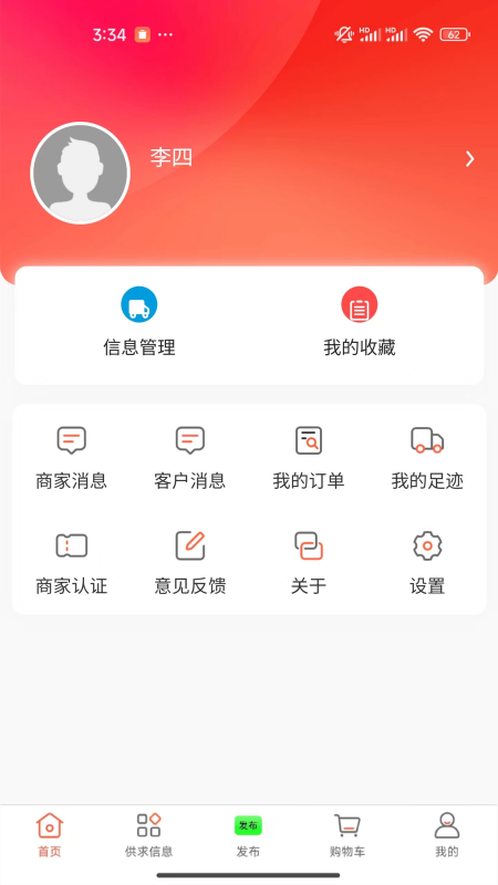 冻品批发港软件图2