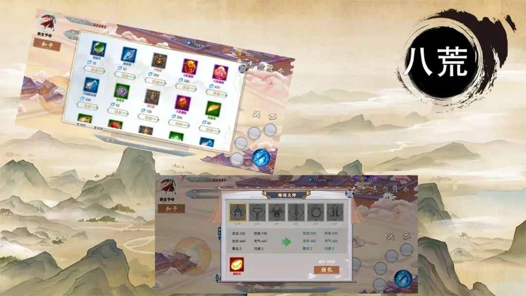 八荒图1