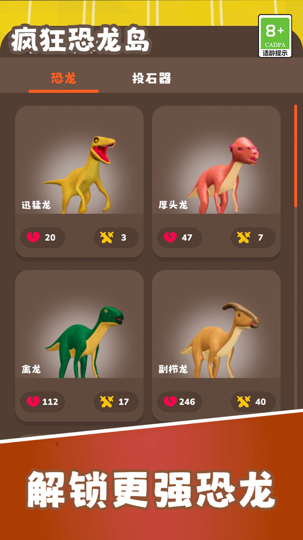 疯狂恐龙岛游戏图1