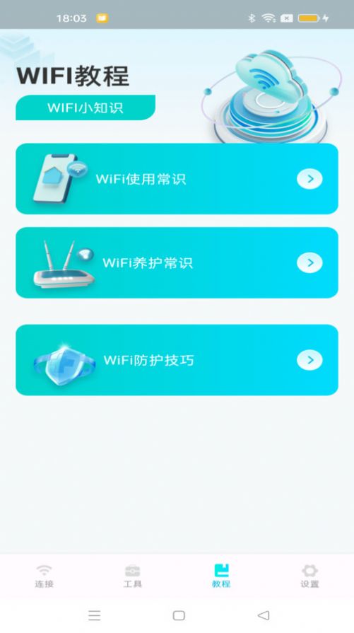 wifi速连钥匙app电脑截图5
