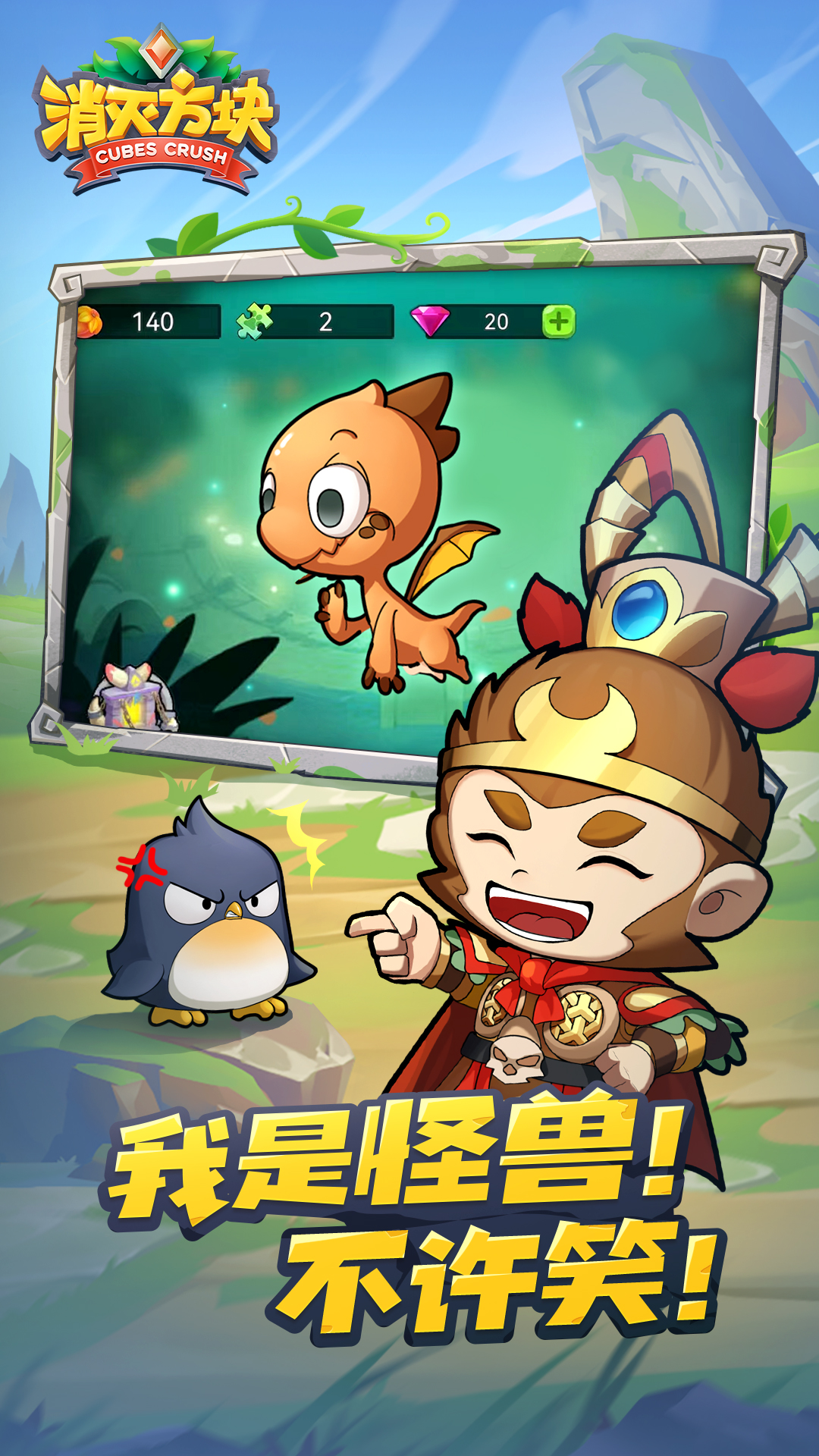 消灭方块官方正版图3