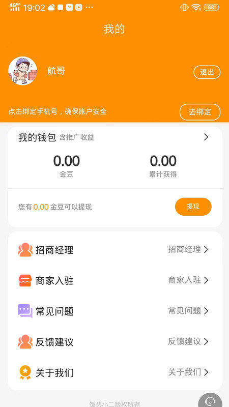 饭头小二图3