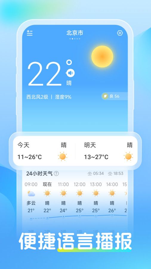 同舟天气软件图3