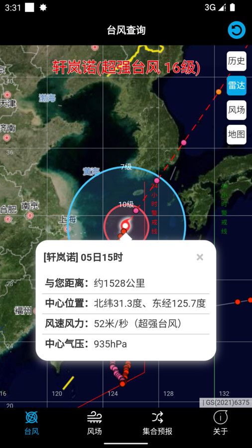 台风路径查询软件图1