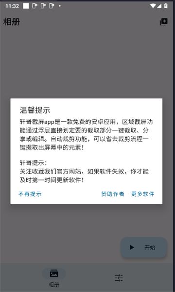 轩哥截屏图2