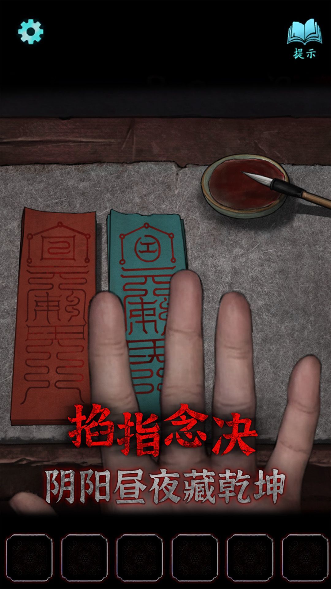 封门咒图1