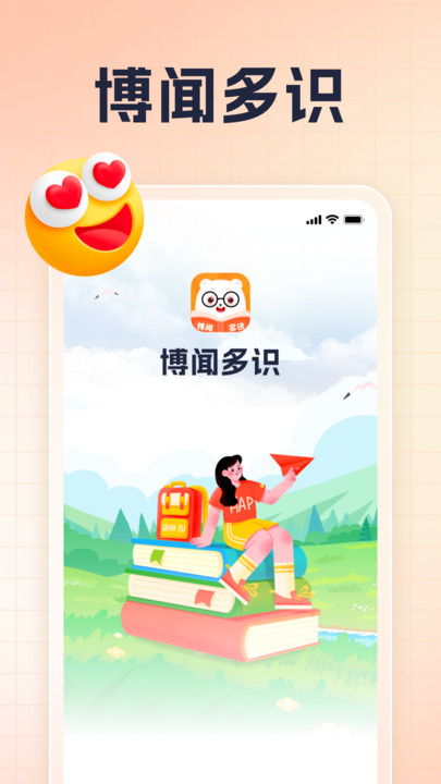 博闻多识软件图4