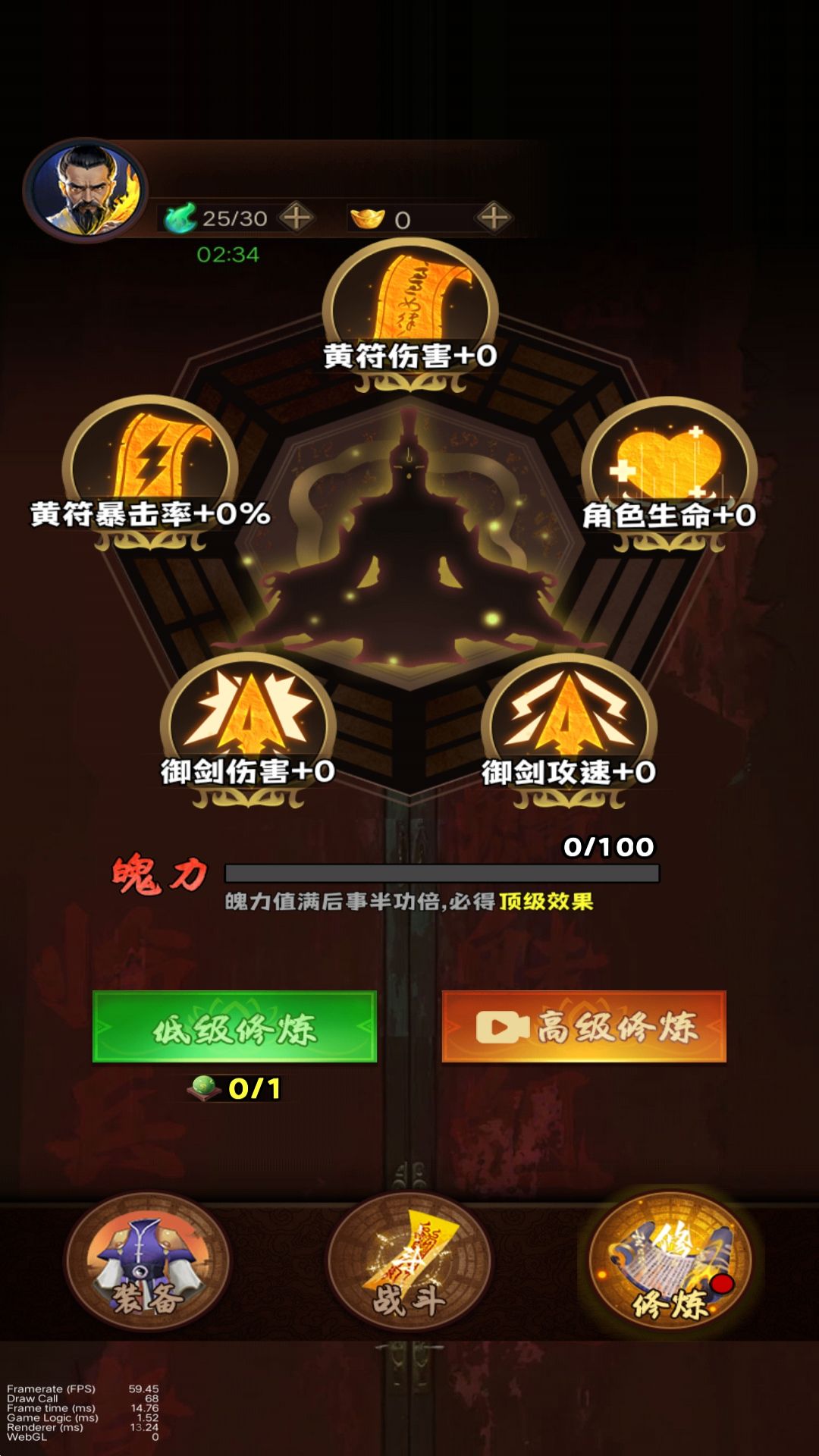 道士除魔进化游戏下载截图3