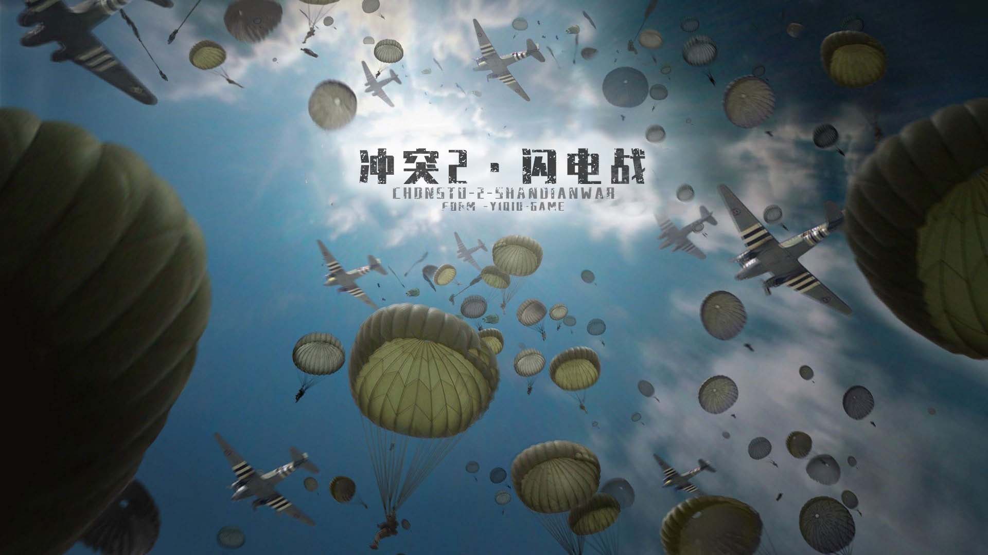 冲突2闪电战免广告游戏图4