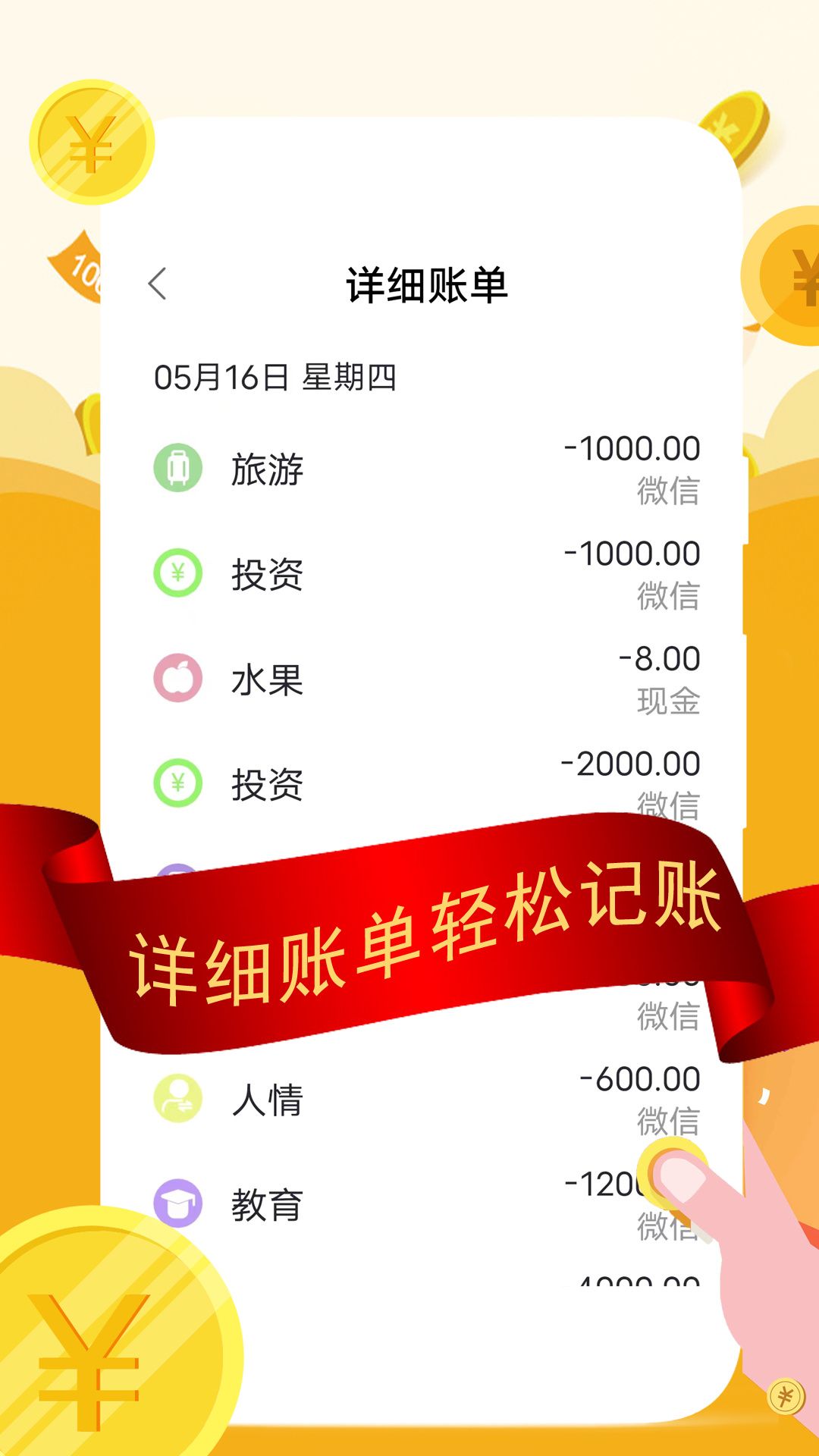 圈子记账图2