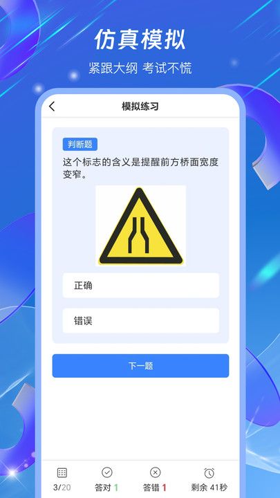 驾照学法减分搜题宝图2