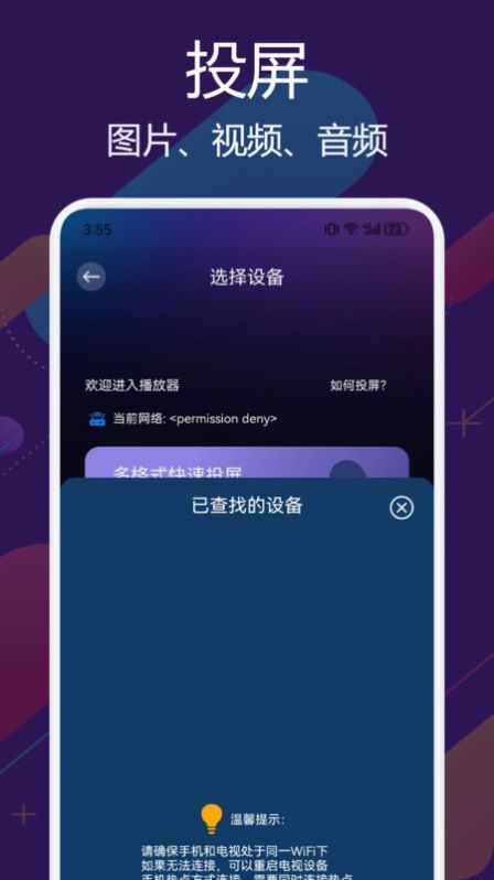 兔米追剧投屏图3