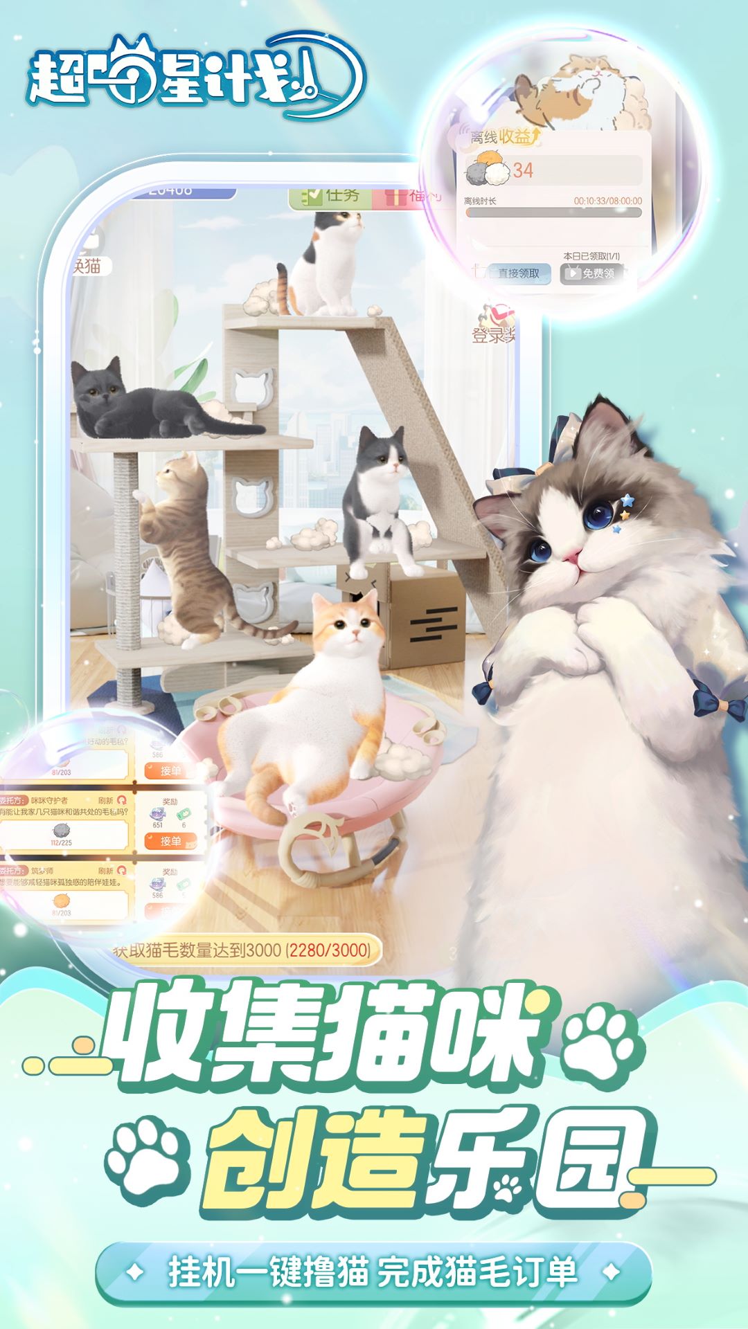 超喵星计划官网版图4