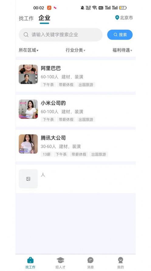 人才集市软件图3