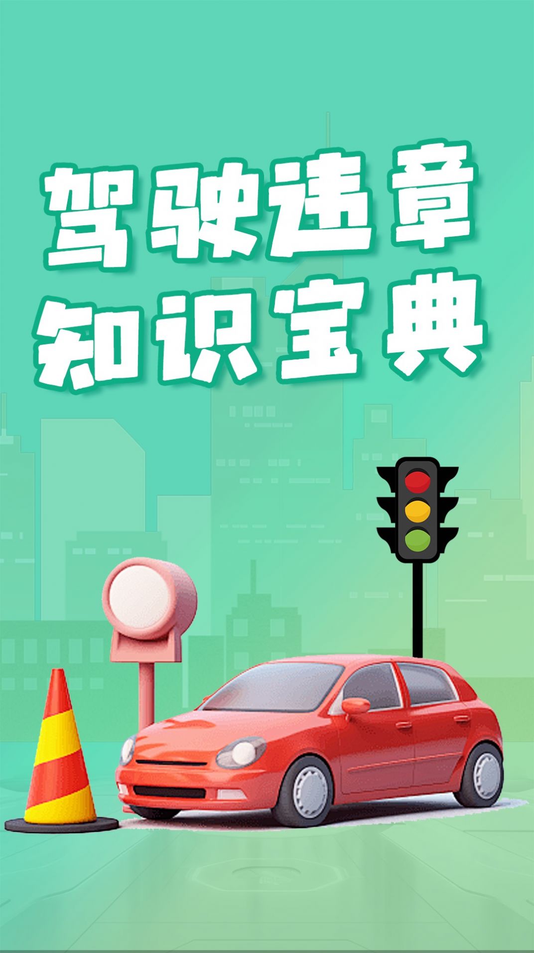 开车违章查询图1