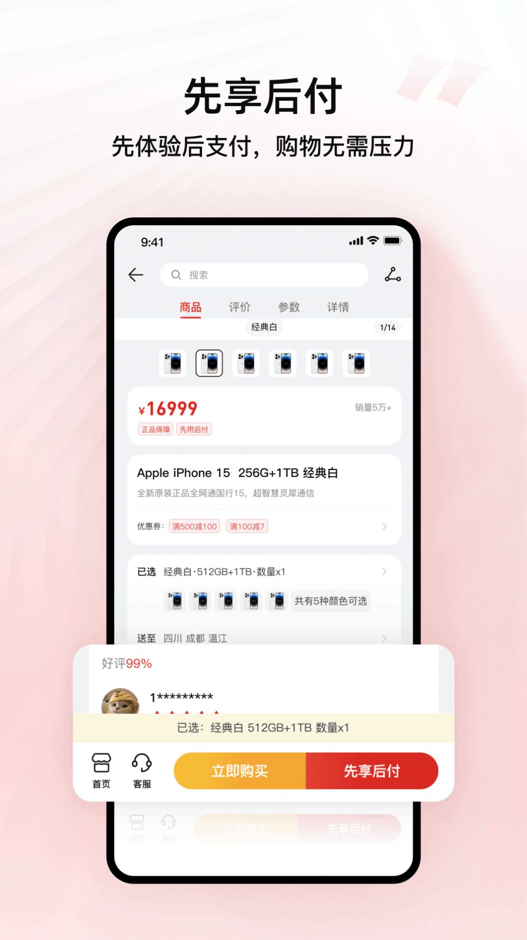智享商城软件图3