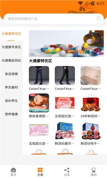 德益堂软件图3