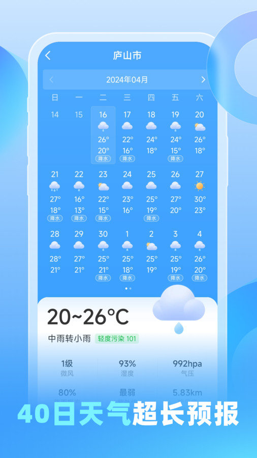 游云天气图3
