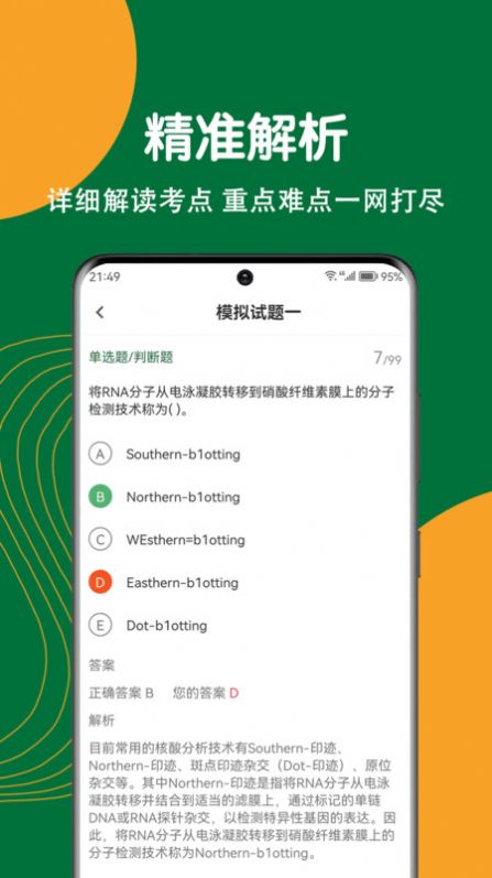执业兽医刷题狗软件图1