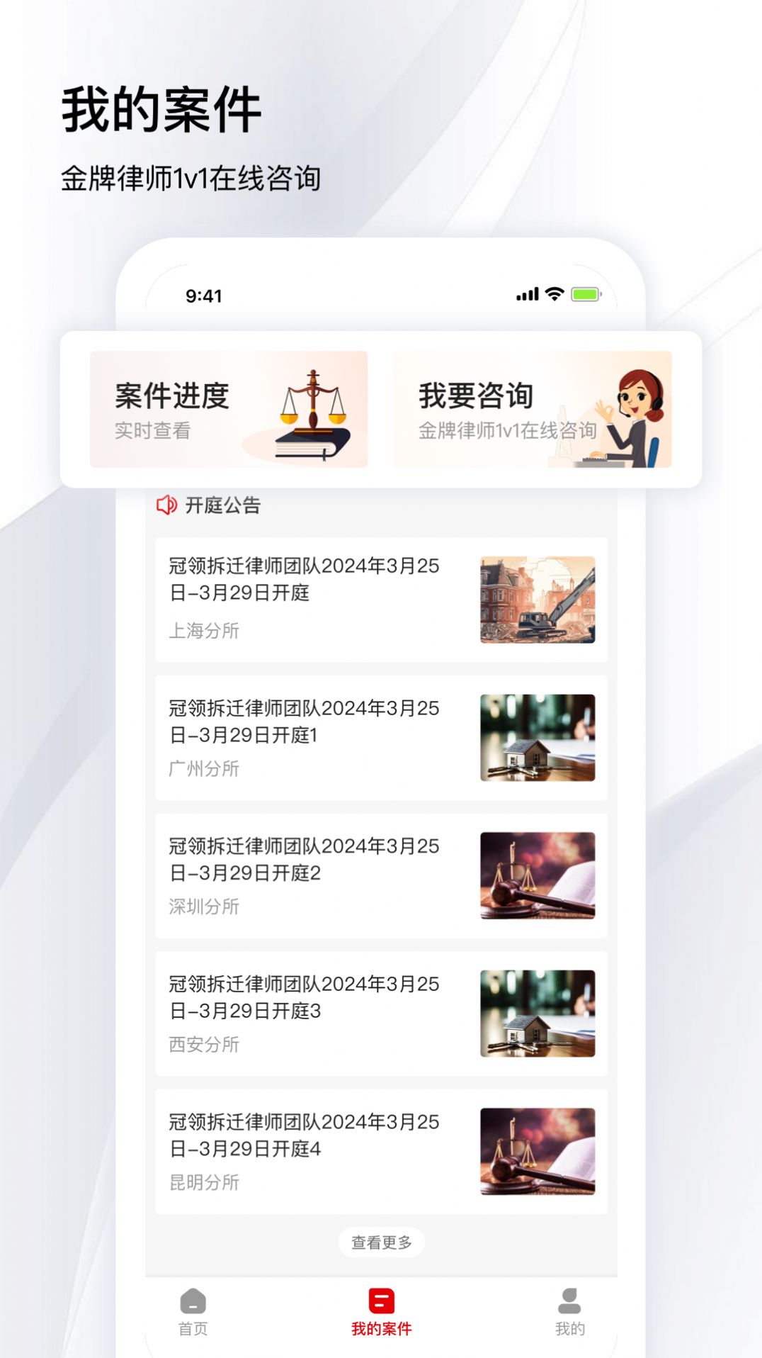 冠领律师图3