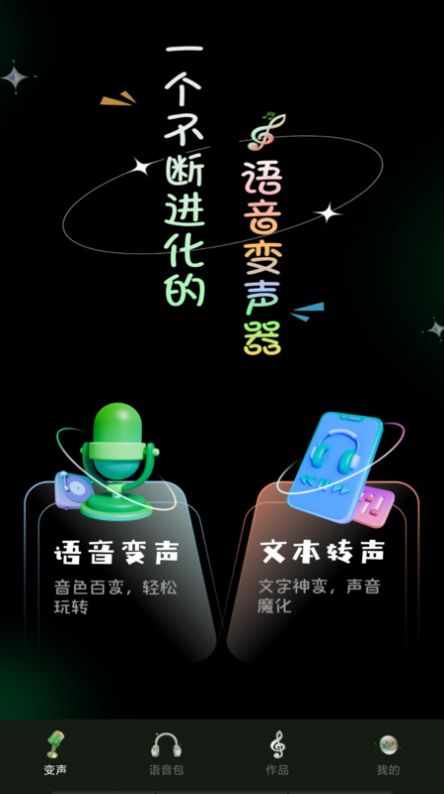 变声器变声工坊图2