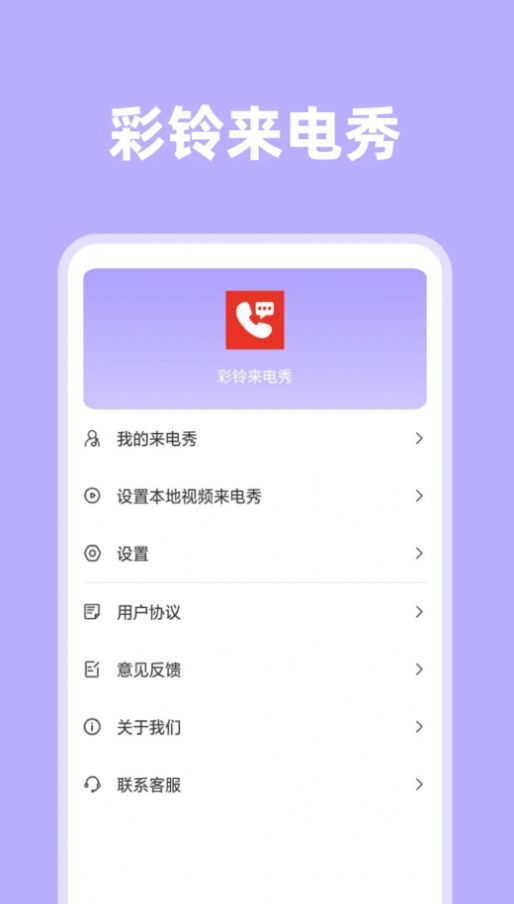 琦丽彩铃来电秀图2