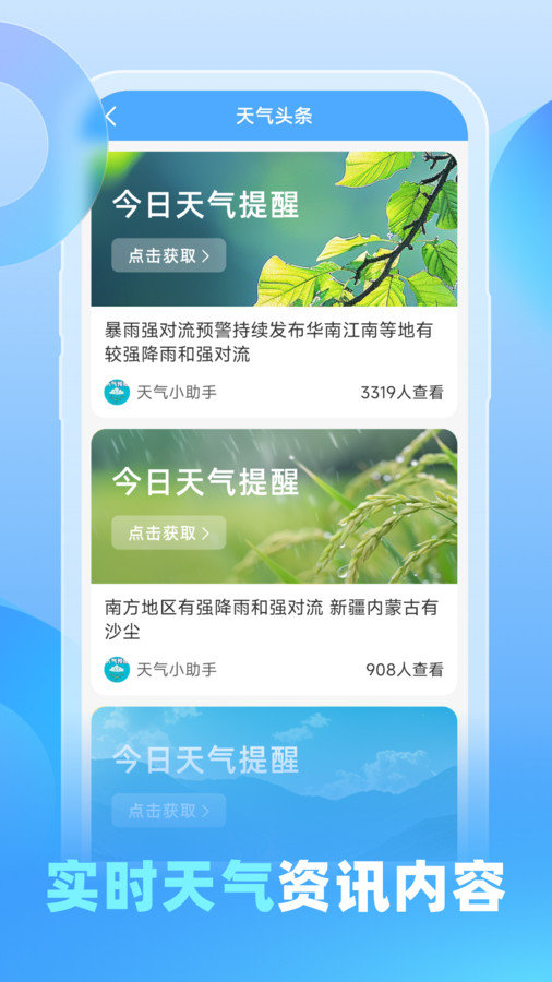 游云天气图1