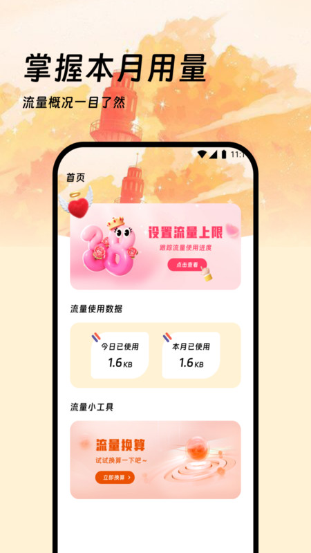小天才流量软件图3