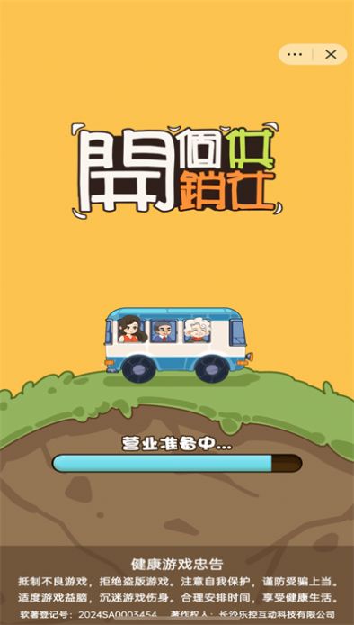 开个供销社图3