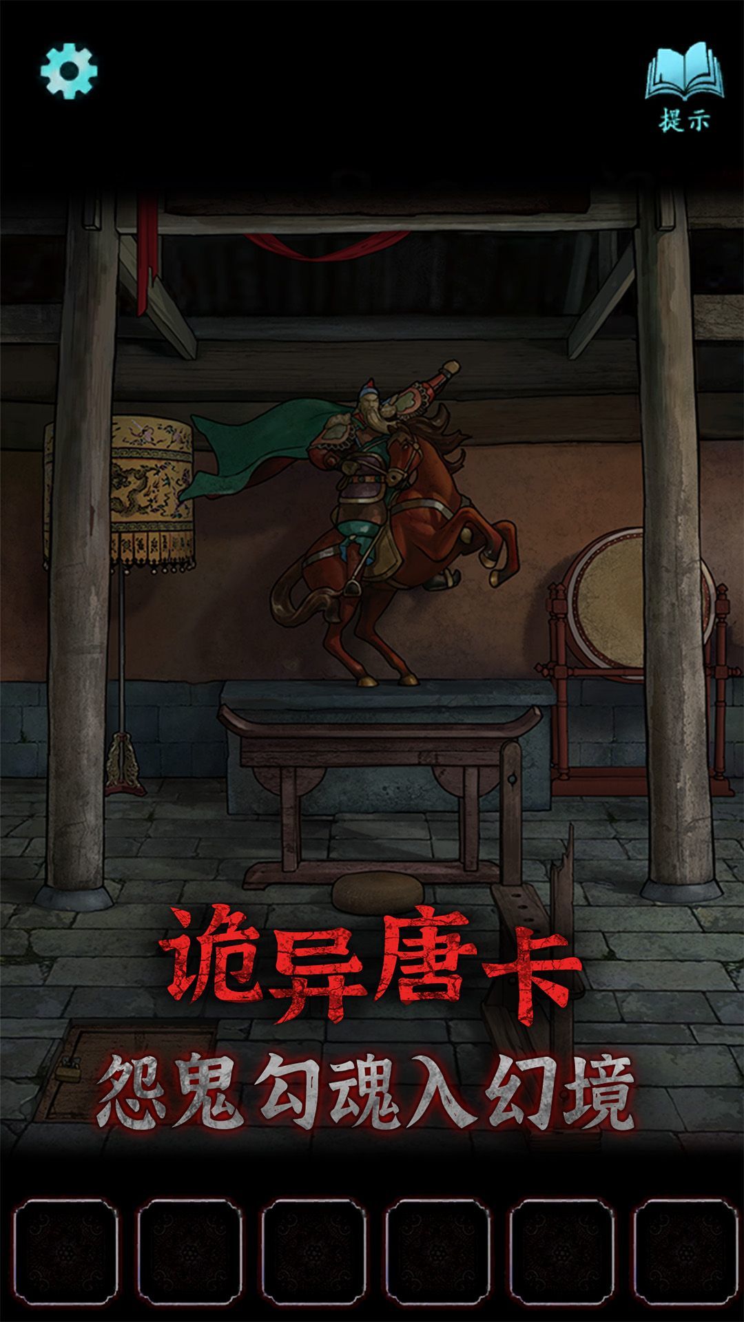 封门咒图3