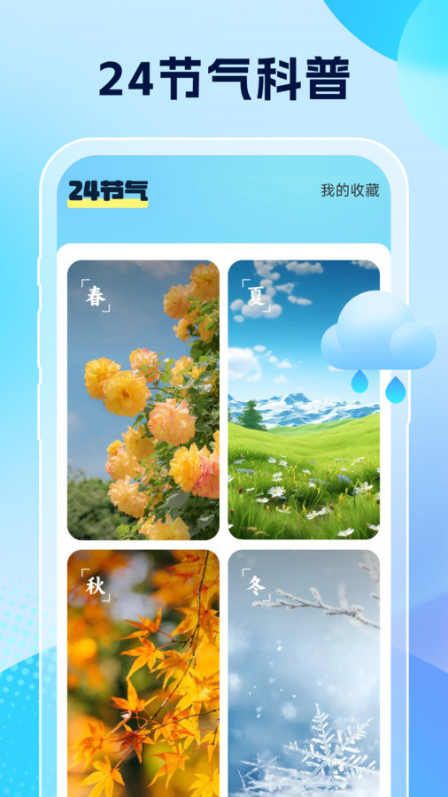 雨意天气软件图4