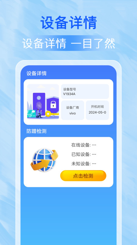 万能WiFi每刻连图3