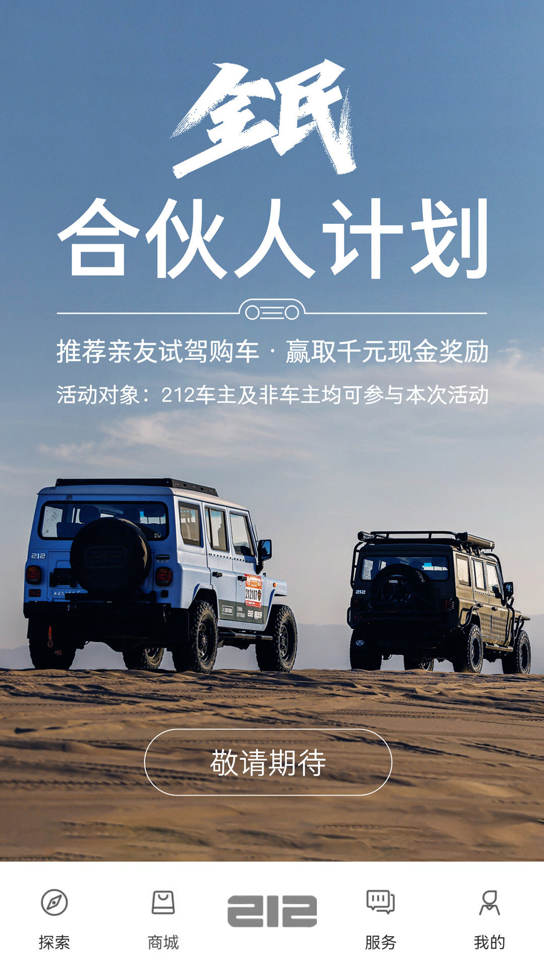 212越野车软件图3