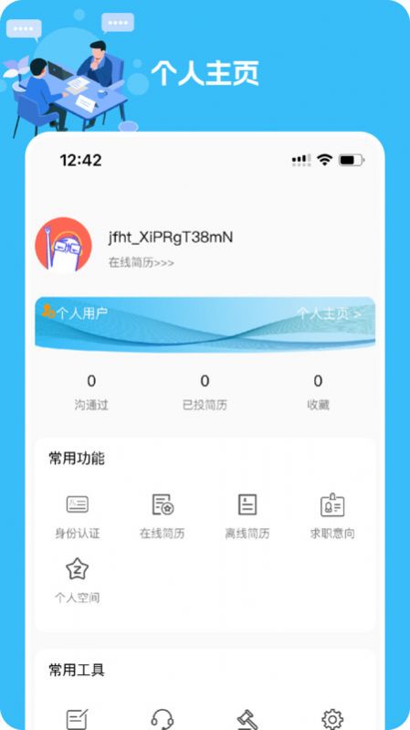 几方职聘软件图3