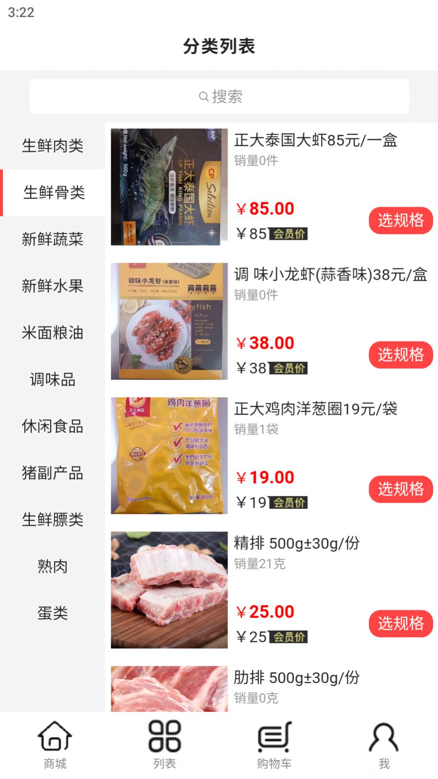 新汇鲜app图4