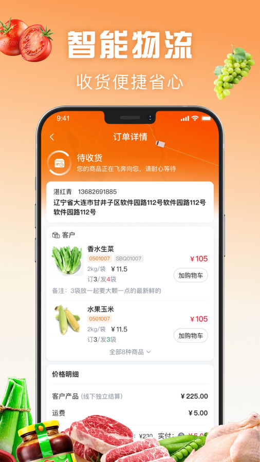 万物皆烤订货软件图3