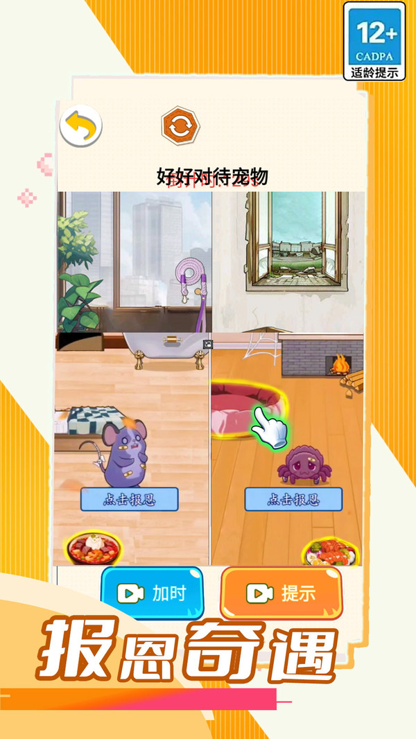 报恩奇遇图2