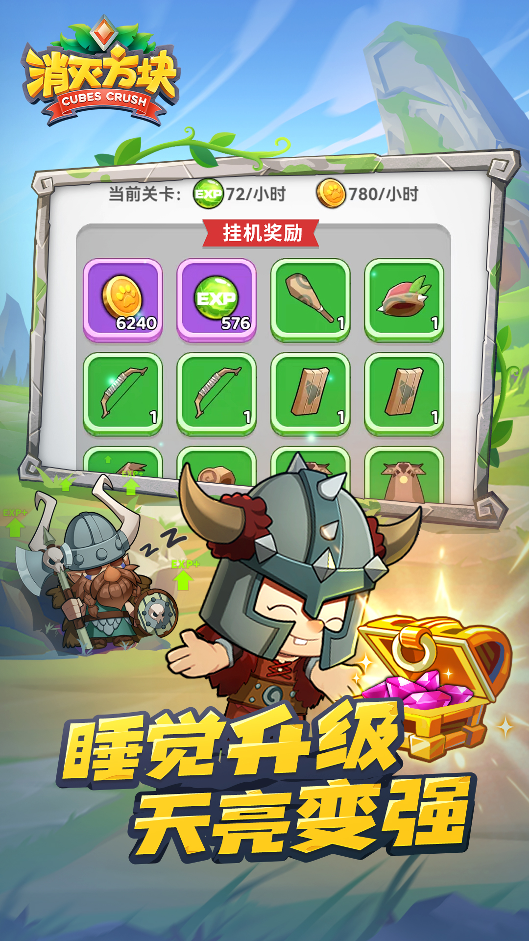 消灭方块官方正版图2